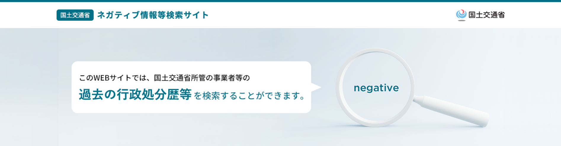 滋賀県で過去に行政処分されている悪徳業者リストを紹介します