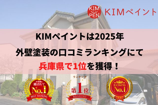 明石市で外壁塗装をお考えの場合は？