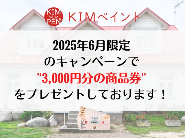 ６月のキャンペーン