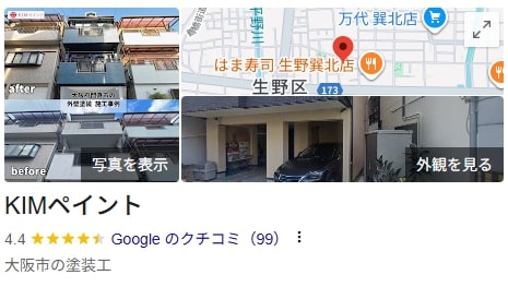 屋根修理業者のランキング1位の弊社の口コミについて