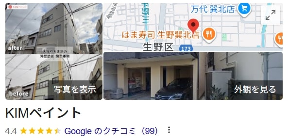 外壁塗装会社のおすすめランキング1位の弊社の口コミについて