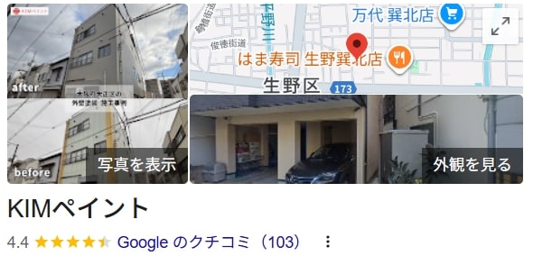 奈良県の外壁塗装No.1KIMペイントの口コミ