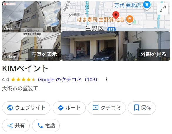 大阪府の外壁塗装No.1KIMペイントの口コミ