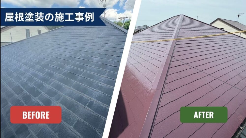 【KIMペイント】屋根リフォームの施工事例②