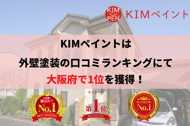 八尾市で外壁塗装をお考えの場合は？