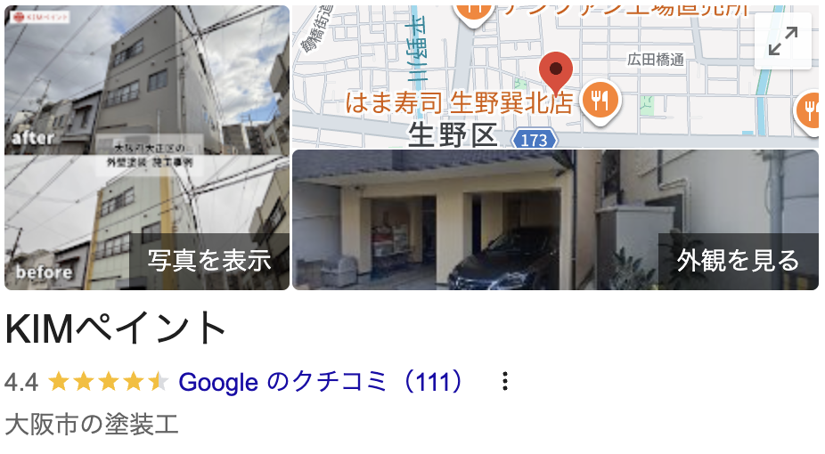 和歌山県の外壁塗装No.1KIMペイントの口コミ