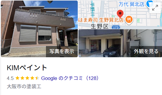池田市の屋根修理・雨漏り修理のランキング1位の弊社の口コミについて